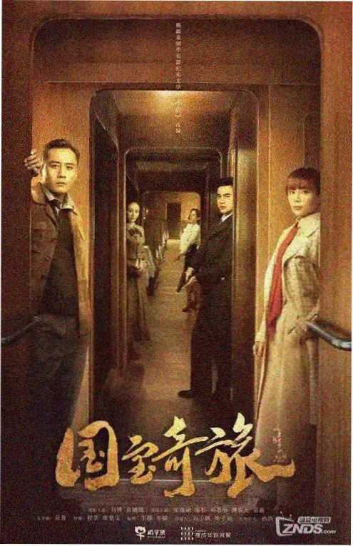 007衍生剧集密码破译者海报